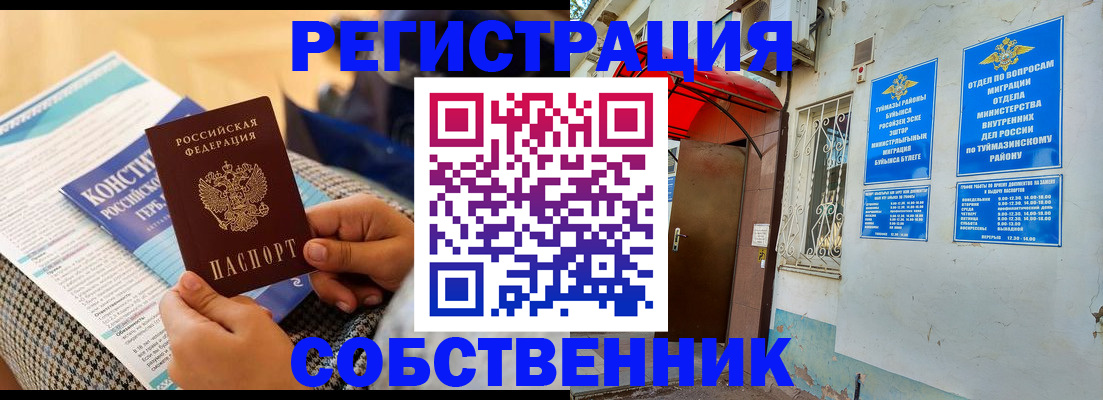 прописка законно в Давлеканово